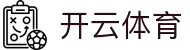 开云体育App - 掌上体育世界，畅享实时赛事与深度数据分析